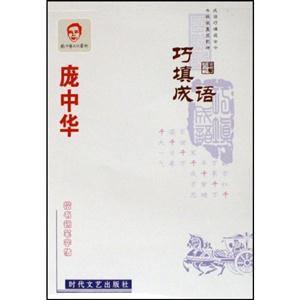 龐中華小學生四年級硬筆同步描摹字帖 龐中華小學生四年級硬筆同步描摹字帖