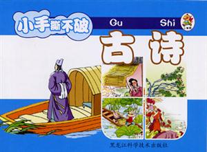 小笨熊成長(zhǎng)啟蒙系列小笨熊認(rèn)識(shí)小百科[古詩(shī)]