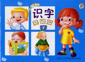 小笨熊成長啟蒙系列小笨熊識字基礎篇②[整體音節]