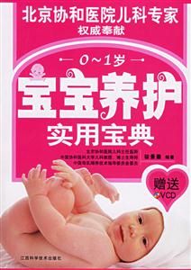 01歲寶寶養護實用寶典1VCD 01歲寶寶養護實用寶典1VCD