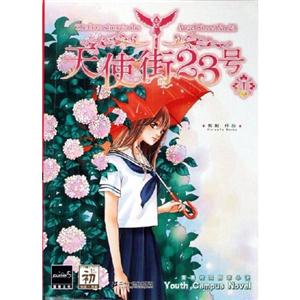 郭妮天使街23號1
