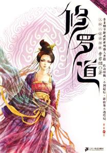 修羅道