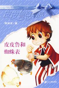 皮皮魯總動員3皮皮魯和蜘蛛表 皮皮魯總動員3皮皮魯和蜘蛛表