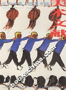 當(dāng)代水墨人物畫專輯美術(shù)文獻(xiàn) 當(dāng)代水墨人物畫專輯美術(shù)文獻(xiàn)