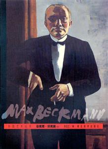 外國藝術叢書馬克思貝克曼 外國藝術叢書馬克思貝克曼