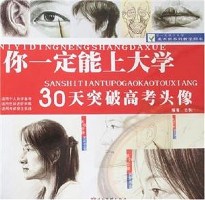 你一定能上大學(xué)30天突破高考色彩 你一定能上大學(xué)30天突破高考色彩