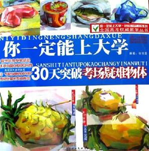 30天突破考場疑難物體 30天突破考場疑難物體