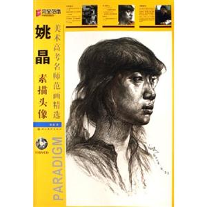 姚晶素描靜物美術(shù)高考名師范畫精選 姚晶素描靜物美術(shù)高考名師范畫精選