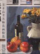 張志強色彩靜物 張志強色彩靜物