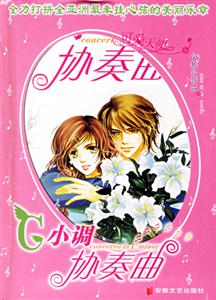 C小調(diào)協(xié)奏曲可愛天使 C小調(diào)協(xié)奏曲可愛天使