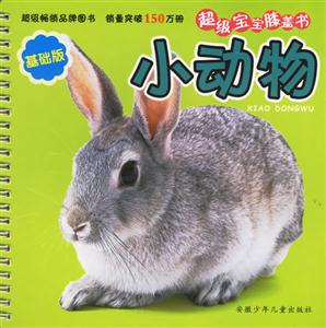 小動物