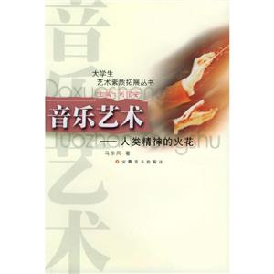 音樂(lè)藝術(shù) 音樂(lè)藝術(shù)