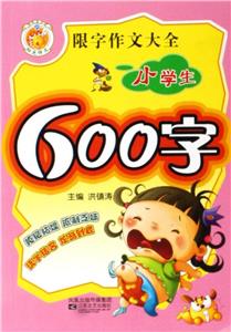 限字作文大全小學(xué)生200字 限字作文大全小學(xué)生200字