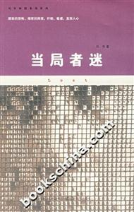 馮華當(dāng)局者迷 馮華當(dāng)局者迷