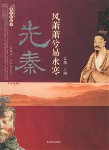 先秦的故事上古時(shí)代～公元前221年