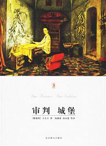 《審判城堡》讀后感600字：城堡中的正義與謎團，人物角色的情感糾葛與生活挑戰(zhàn)，一場充滿懸念與探索的閱讀之旅！