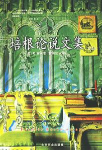 世界文學文庫培根論說文集 世界文學文庫培根論說文集