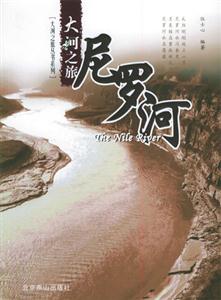 大河之旅尼羅河 大河之旅尼羅河