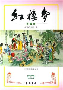 紅樓夢(mèng) 紅樓夢(mèng)