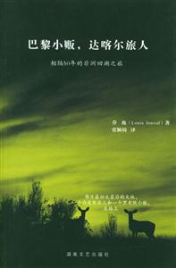 巴黎小販達(dá)喀爾旅人相隔50年的非洲回溯之旅 巴黎小販達(dá)喀爾旅人相隔50年的非洲回溯之旅