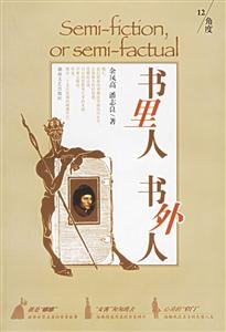 《書里人書外人》讀后感800字：書中角色的情感交織與人生挑戰，書外讀者的共鳴與思考，一場跨越界限的閱讀盛宴！