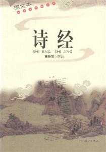詩(shī)經(jīng)圖文本 詩(shī)經(jīng)圖文本