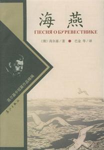 《海燕》讀后感600字：翱翔于風雨中的海燕，人物角色的情感糾葛與生活挑戰，一場充滿懸念與感悟的閱讀之旅！