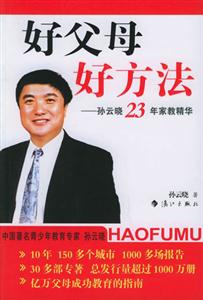 《好父母好方法》讀后感300字：探尋卓越育兒之道，父母與孩子的情感交織與生活挑戰(zhàn)，一場充滿智慧與愛的閱讀之旅！