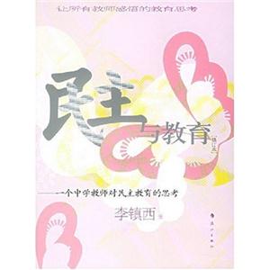 李鎮西民主與教育 李鎮西民主與教育