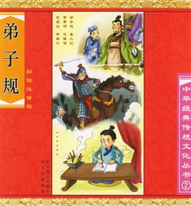 弟子規(guī) 弟子規(guī)