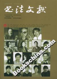 書法文獻 書法文獻
