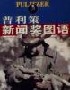 普利策新聞獎圖語 普利策新聞獎圖語