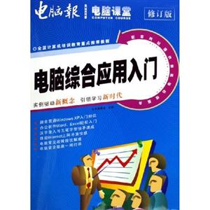 電腦組裝與維護(hù)零點(diǎn)突破電腦課堂 電腦組裝與維護(hù)零點(diǎn)突破電腦課堂