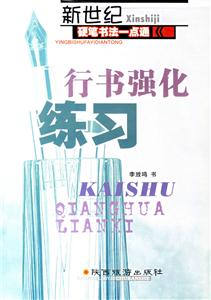 行書強(qiáng)化練習(xí) 行書強(qiáng)化練習(xí)