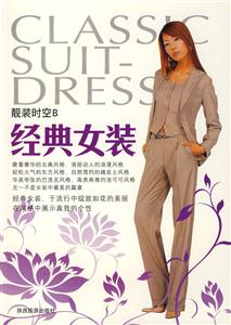 靚裝時(shí)空D伊人服飾 靚裝時(shí)空D伊人服飾