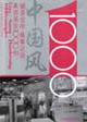健身會(huì)所、桑拿足療1000例中國風(fēng) 健身會(huì)所、桑拿足療1000例中國風(fēng)