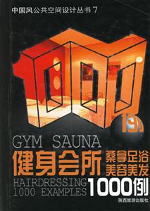 健身會(huì)所桑拿足浴美容美發(fā)1000例 健身會(huì)所桑拿足浴美容美發(fā)1000例