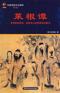 呻吟語中國傳統文化精華 呻吟語中國傳統文化精華