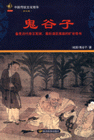 中國(guó)傳統(tǒng)文化精華反經(jīng) 中國(guó)傳統(tǒng)文化精華反經(jīng)