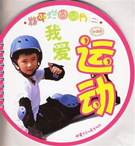 撕不爛圓圓片2我愛運動 撕不爛圓圓片2我愛運動