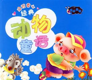 央視童心經典動物童話藍水晶版 央視童心經典動物童話藍水晶版