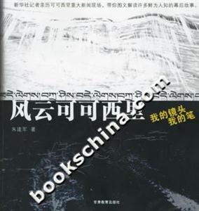風云可可西里