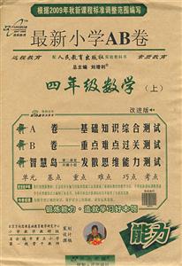 四年級數(shù)學(xué)最新小學(xué)AB卷 四年級數(shù)學(xué)最新小學(xué)AB卷
