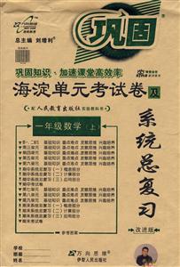 一年級(jí)數(shù)學(xué)海淀單元考試卷及系統(tǒng)總復(fù)習(xí) 一年級(jí)數(shù)學(xué)海淀單元考試卷及系統(tǒng)總復(fù)習(xí)