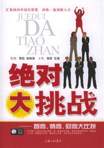 絕對大挑戰 絕對大挑戰