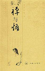 圣嚴法師禪與悟 圣嚴法師禪與悟