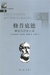 修昔底德 修昔底德