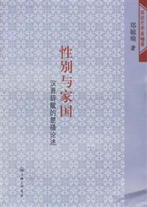 《性別與家國(guó)》讀后感300字：性別與家國(guó)的交織，人物內(nèi)心的掙扎與情感沖突，一場(chǎng)關(guān)于身份與歸屬的深度探索！