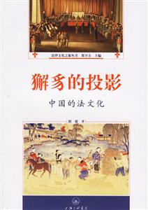 獬豸的投影中國(guó)的法文化 獬豸的投影中國(guó)的法文化