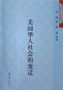 《美國化人社會的變遷》讀后感300字：美國化浪潮下的社會變遷，人物命運的沉浮與情感沖突，一場關于身份與歸屬的深度探索！